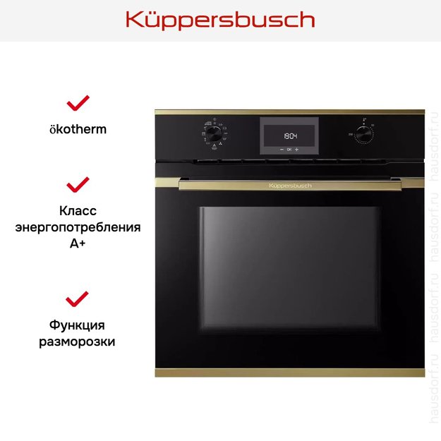 Духовой шкаф Kuppersbusch BP 6332.0 S4 Gold (фото 9) Духовой шкаф Kuppersbusch BP 6332.0 S4 Gold (preview 9)