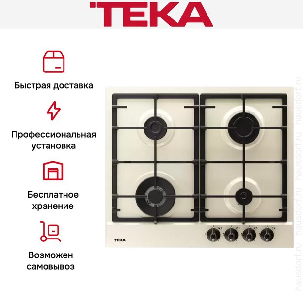 Варочная панель Teka GSC 64320 RBN VANILLA-OB (фото 10) Варочная панель Teka GSC 64320 RBN VANILLA-OB (preview 10)