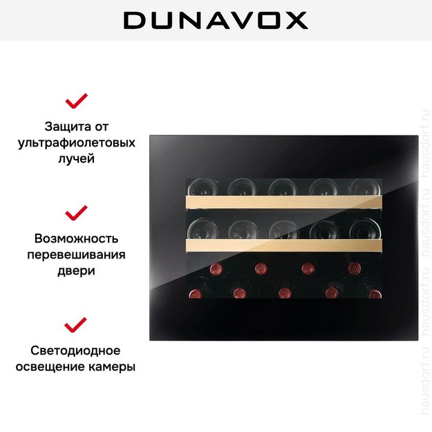 Винный шкаф Dunavox DVH-19.50B.TO (фото 12) Винный шкаф Dunavox DVH-19.50B.TO (preview 12)