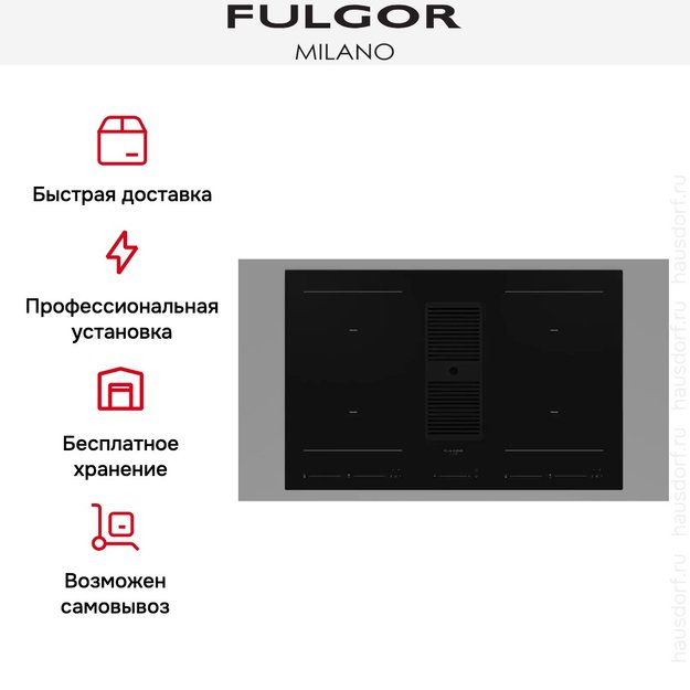 Варочная панель с встроенной вытяжкой Fulgor Milano FCLHD 8041 HID TS BK2 (фото 13) Варочная панель с встроенной вытяжкой Fulgor Milano FCLHD 8041 HID TS BK2 (preview 13)