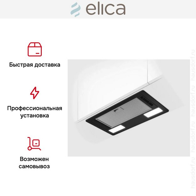 Вытяжка Elica ERA S BL/A/52 (фото 4) Вытяжка Elica ERA S BL/A/52 (preview 4)