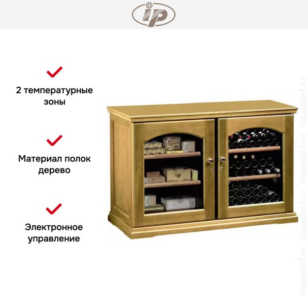 Винный шкаф IP CEX 2151 RU дуб (фото 8) Винный шкаф IP CEX 2151 RU дуб (preview 8)