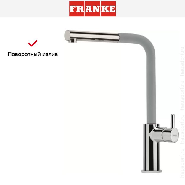 Смеситель Franke Neptune Style выдвижной шланг хром/серебро (фото 5) Смеситель Franke Neptune Style выдвижной шланг хром/серебро (preview 5)