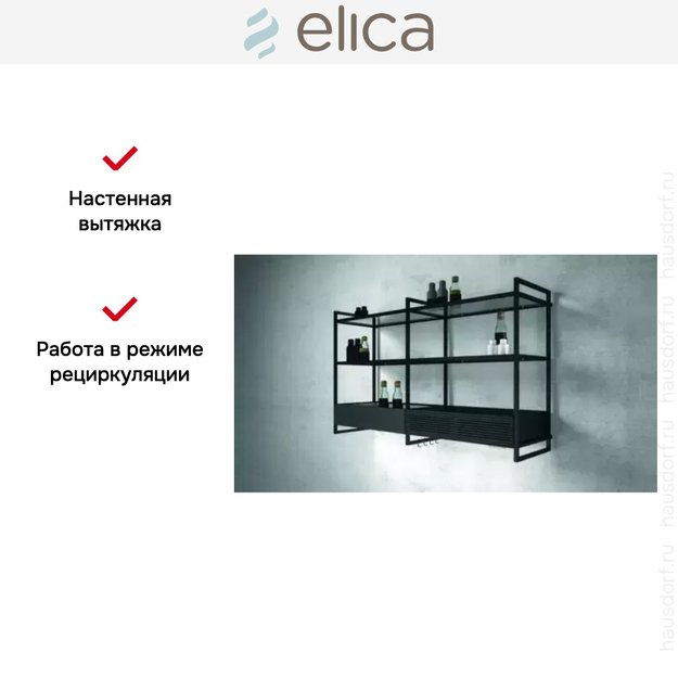 Вытяжка Elica OPEN SUITE BL/F/160 (фото 5) Вытяжка Elica OPEN SUITE BL/F/160 (preview 5)