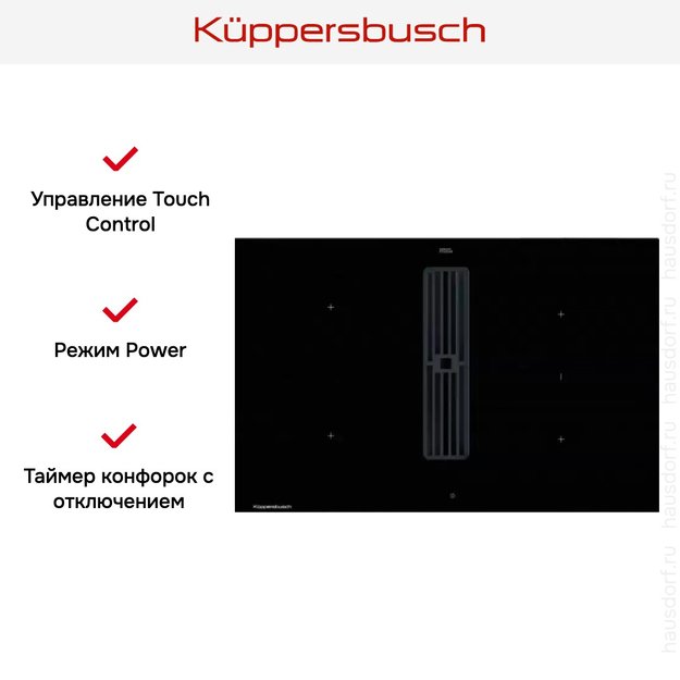 Индукционная варочная панель с вытяжкой Kuppersbusch KMI 8560.0 SR (фото 6) Индукционная варочная панель с вытяжкой Kuppersbusch KMI 8560.0 SR (preview 6)