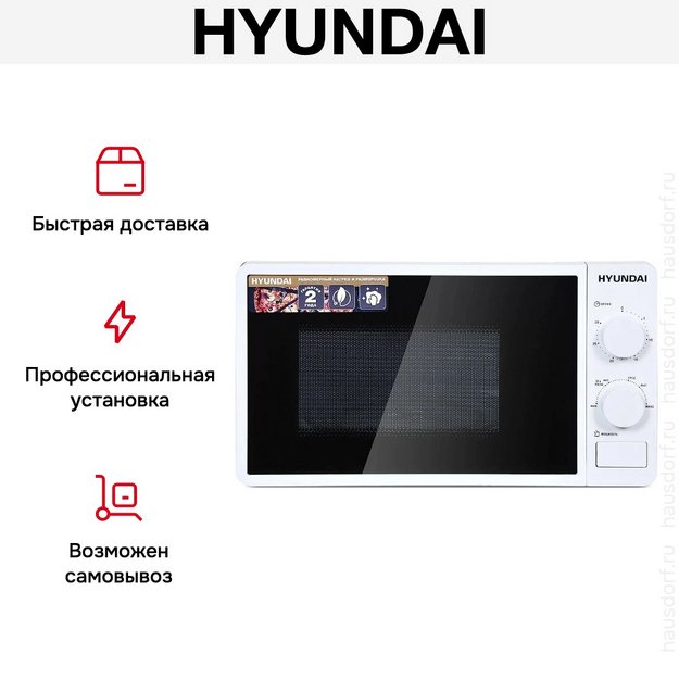 Микроволновая печь Hyundai HYM-M2003 (preview 9)