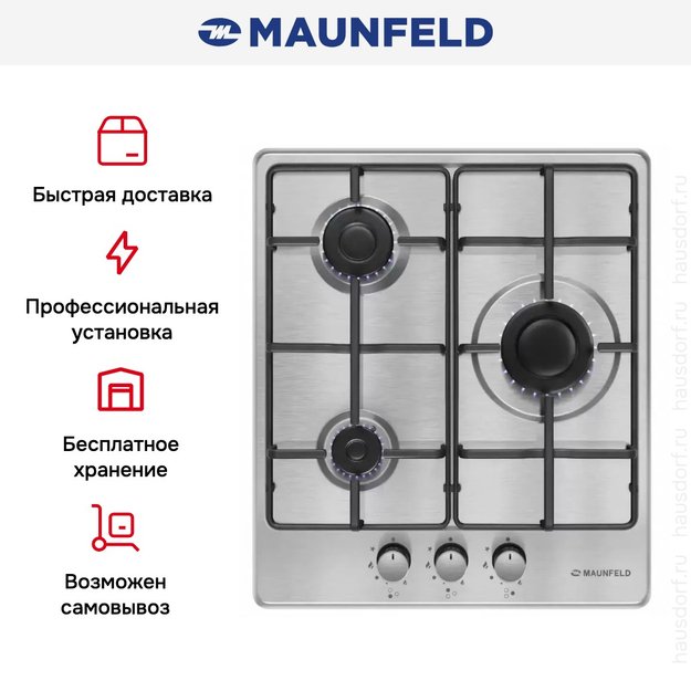 Газовая варочная панель MAUNFELD EGHS.43.3STS-ES/G (фото 23) Газовая варочная панель MAUNFELD EGHS.43.3STS-ES/G (preview 23)