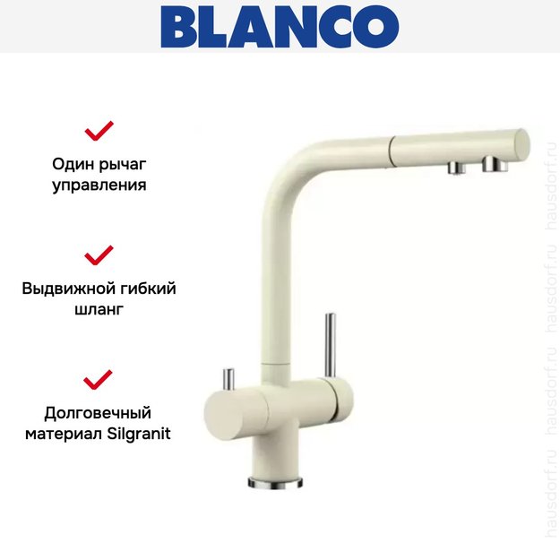 Смеситель Blanco FONTAS-S II SILGRANIT жасмин (фото 6) Смеситель Blanco FONTAS-S II SILGRANIT жасмин (preview 6)