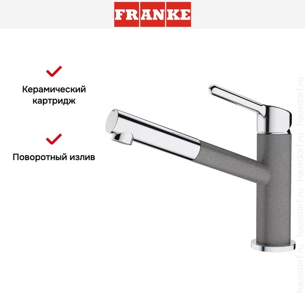 Смеситель Franke Orbit хром/серый камень (фото 4) Смеситель Franke Orbit хром/серый камень (preview 4)