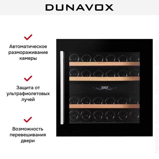 Винный шкаф Dunavox DAVS-25.63DB (preview 5)