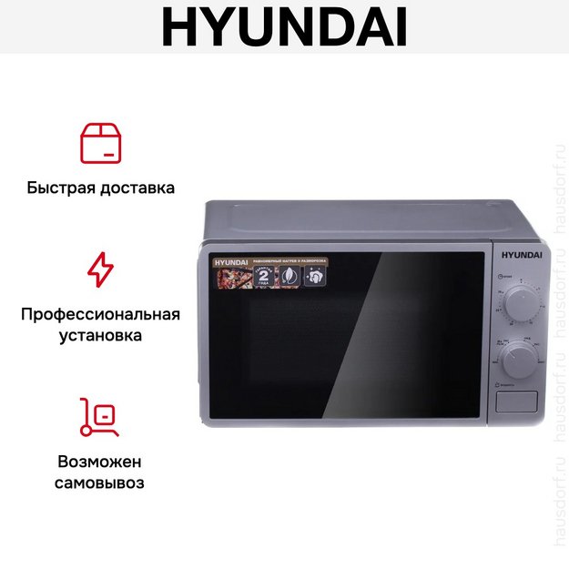 Микроволновая печь Hyundai HYM-M2001 (фото 7) Микроволновая печь Hyundai HYM-M2001 (preview 7)