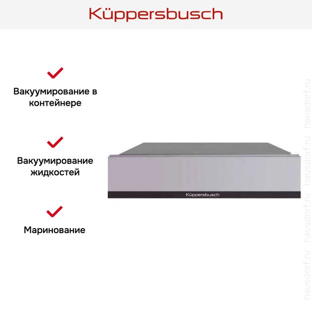 Вакууматор Kuppersbusch CSV 6800.0 G5 Black Velvet (фото 7) Вакууматор Kuppersbusch CSV 6800.0 G5 Black Velvet (preview 7)