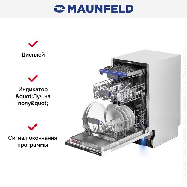 Встраиваемая посудомоечная машина Maunfeld MLP-083D Light Beam (фото 23) Встраиваемая посудомоечная машина Maunfeld MLP-083D Light Beam (preview 23)