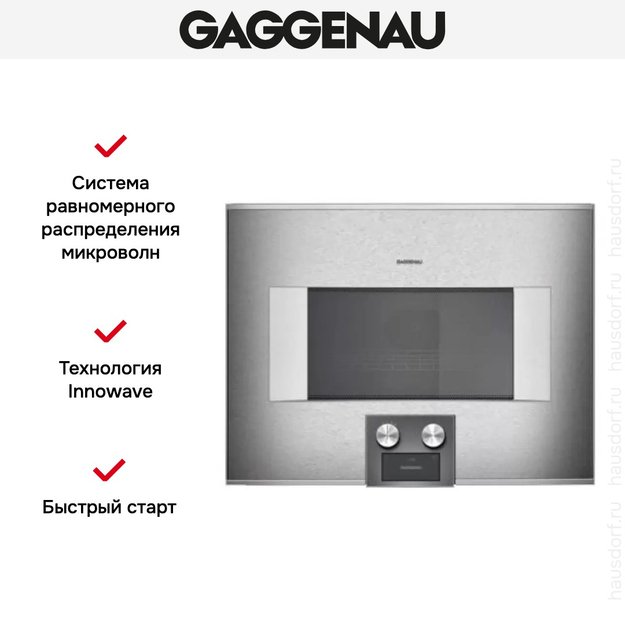 Встраиваемая микроволновая печь Gaggenau BM 454-110 (фото 5) Встраиваемая микроволновая печь Gaggenau BM 454-110 (preview 5)