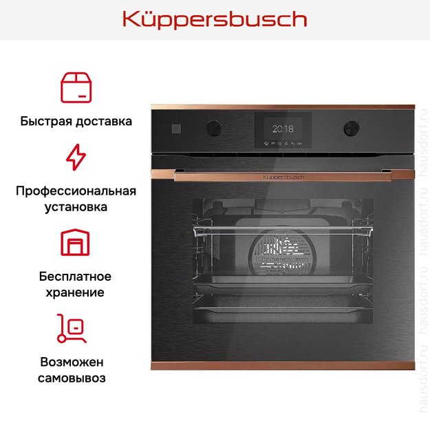 Духовой шкаф Kuppersbusch BP 6350.0 GPH 7 Copper (фото 8) Духовой шкаф Kuppersbusch BP 6350.0 GPH 7 Copper (preview 8)