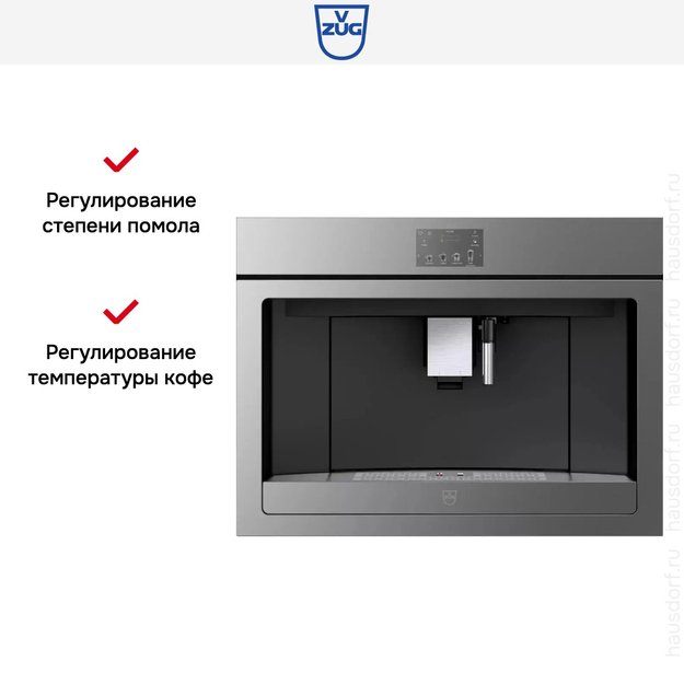Встраиваемая кофемашина V-ZUG CoffeeCenter V6000 45 COC6T-25005 (платиновое стекло) (фото 6) Встраиваемая кофемашина V-ZUG CoffeeCenter V6000 45 COC6T-25005 (платиновое стекло) (preview 6)