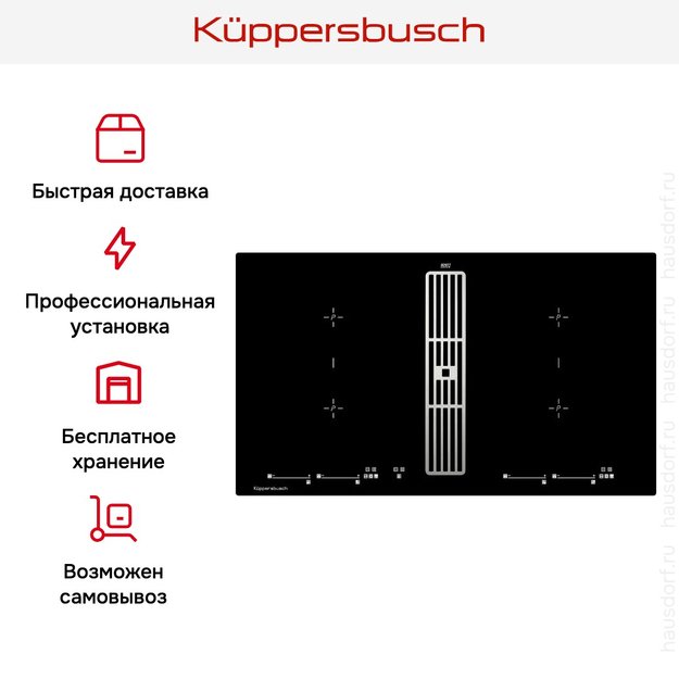 Варочная панель с вытяжкой Kuppersbusch KMI 9800.0 SR Stainless Steel (фото 7) Варочная панель с вытяжкой Kuppersbusch KMI 9800.0 SR Stainless Steel (preview 7)
