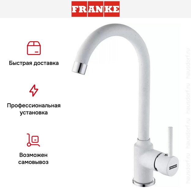 Смеситель Franke Pola Neo белый (preview 7)