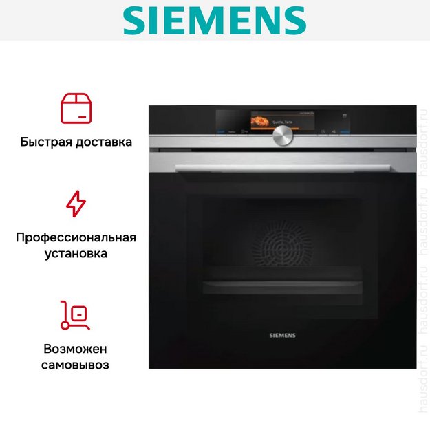Духовой шкаф Siemens HN 678G4S1 (фото 9) Духовой шкаф Siemens HN 678G4S1 (preview 9)