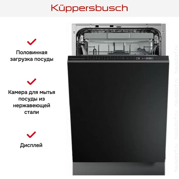 Встраиваемая посудомоечная машина Kuppersbusch G 4800.1 V (фото 6) Встраиваемая посудомоечная машина Kuppersbusch G 4800.1 V (preview 6)