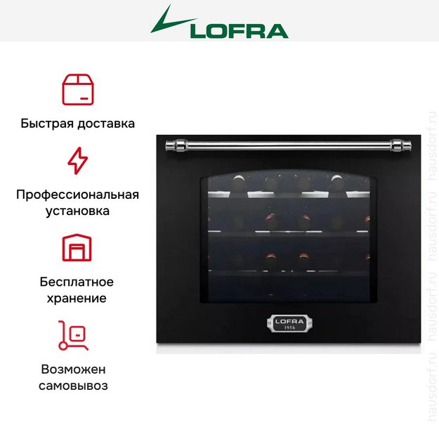 Встраиваемый винный шкаф Lofra ZBRNM24T CHROME (preview 5)