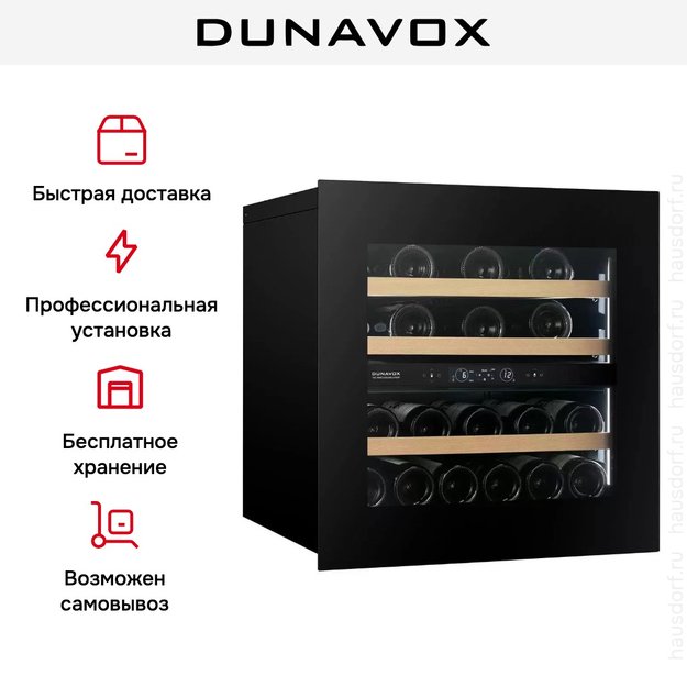 Встраиваемый винный шкаф Dunavox DVH-25.65DB.TO (фото 8) Встраиваемый винный шкаф Dunavox DVH-25.65DB.TO (preview 8)