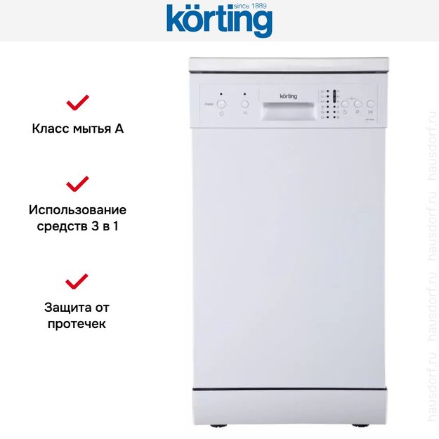 Отдельностоящая посудомоечная машина Korting KDF 45240 (фото 7) Отдельностоящая посудомоечная машина Korting KDF 45240 (preview 7)