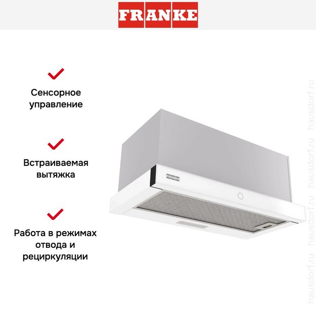 Вытяжка Franke TOUCH 60 WH (preview 12)