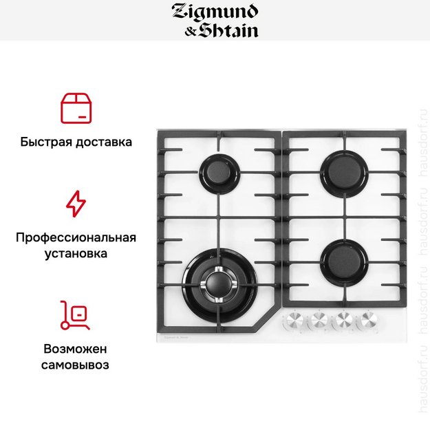 Газовая варочная панель из закаленного стекла Zigmund Shtain M 32.6 W (фото 10) Газовая варочная панель из закаленного стекла Zigmund Shtain M 32.6 W (preview 10)
