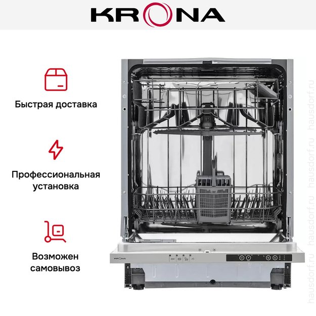 Встраиваемая посудомоечная машина Krona REGEN 60 BI (фото 17) Встраиваемая посудомоечная машина Krona REGEN 60 BI (preview 17)
