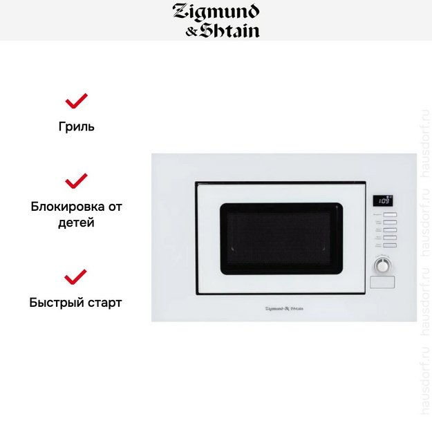 Встраиваемая СВЧ-печь Zigmund Shtain BMO 21 W (фото 6) Встраиваемая СВЧ-печь Zigmund Shtain BMO 21 W (preview 6)