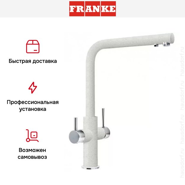 Смеситель Franke Neptune Clear Water хром/белый (фото 5) Смеситель Franke Neptune Clear Water хром/белый (preview 5)