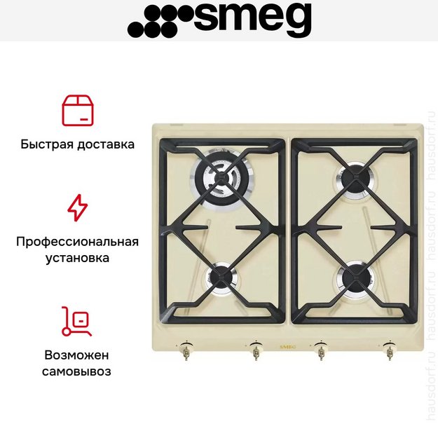 Варочная панель Smeg SRV864POGH (preview 9)