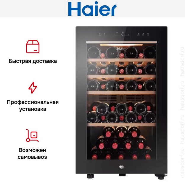 Винный шкаф Haier FWC49GA (фото 8) Винный шкаф Haier FWC49GA (preview 8)