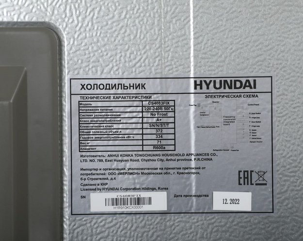 Холодильник Hyundai CS4083FIX (preview 20)