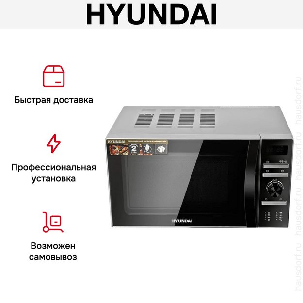 Микроволновая печь Hyundai HYM-D3026 (preview 14)