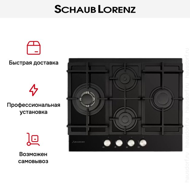 Газовая варочная панель Schaub Lorenz SLK GY6531 (фото 10) Газовая варочная панель Schaub Lorenz SLK GY6531 (preview 10)