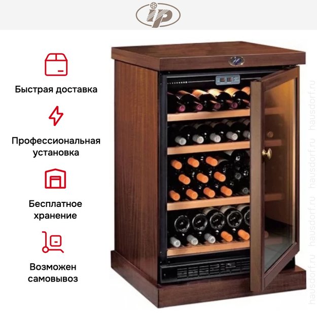 Винный шкаф IP CEXP 45-6 NU (фото 8) Винный шкаф IP CEXP 45-6 NU (preview 8)