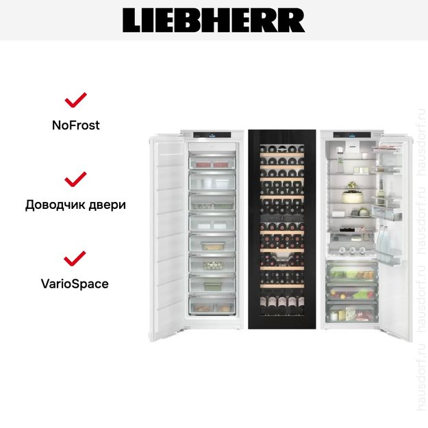 Встраиваемый холодильник Liebherr IXRFW 5153 Prime BioFresh NoFrost (фото 6) Встраиваемый холодильник Liebherr IXRFW 5153 Prime BioFresh NoFrost (preview 6)