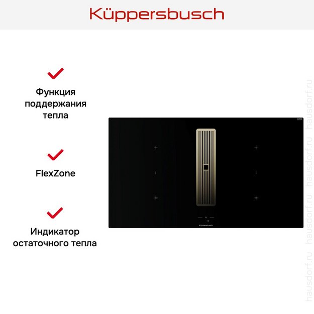 Индукционная варочная поверхность с вытяжкой Kuppersbusch KMI 9850.1 SR-S Gold (preview 7)