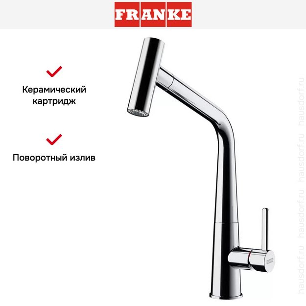 Смеситель Franke Icon хром (preview 7)