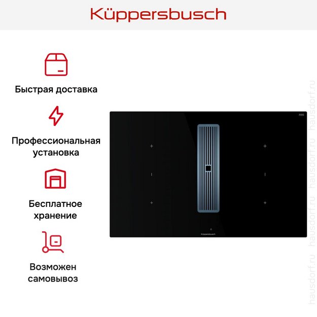 Индукционная варочная панель с вытяжкой Kuppersbusch KMI 8350.0 SR Stainless steel (preview 9)