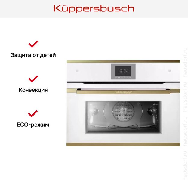 Компактный духовой шкаф с паром Kuppersbusch CBD 6550.0 W4 Gold (фото 7) Компактный духовой шкаф с паром Kuppersbusch CBD 6550.0 W4 Gold (preview 7)