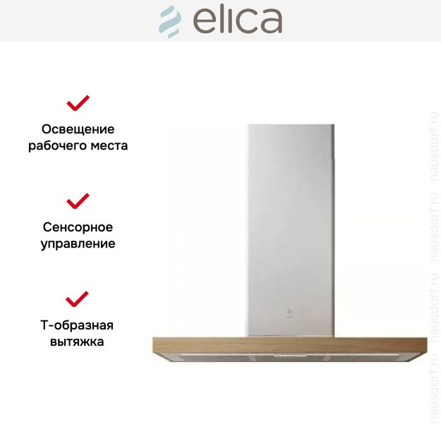 Вытяжка Elica BIO WH/A 90 ROVERE (фото 10) Вытяжка Elica BIO WH/A 90 ROVERE (preview 10)