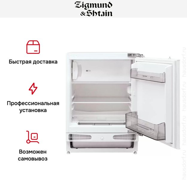 Встраиваемый холодильник Zigmund Shtain BR 02 X (фото 9) Встраиваемый холодильник Zigmund Shtain BR 02 X (preview 9)