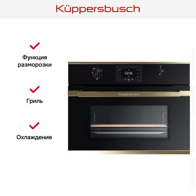 Компактный духовой шкаф Kuppersbusch CBP 6332.0 S4 Gold (фото 5) Компактный духовой шкаф Kuppersbusch CBP 6332.0 S4 Gold (preview 5)