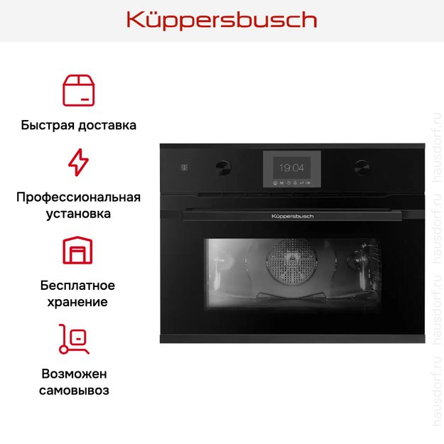 Компактный духовой шкаф Kuppersbusch CB 6350.0 S5 Black Velvet (фото 5) Компактный духовой шкаф Kuppersbusch CB 6350.0 S5 Black Velvet (preview 5)