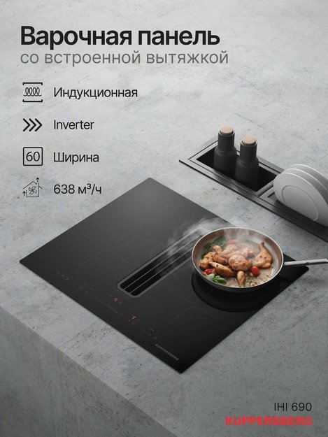 Индукционная варочная панель Kuppersberg IHI 690 (preview 6)