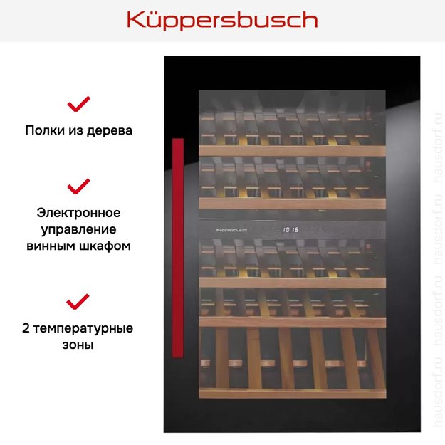 Встраиваемый холодильник для охлаждения вина Kuppersbusch FWK 2800.0 S8 (фото 5) Встраиваемый холодильник для охлаждения вина Kuppersbusch FWK 2800.0 S8 (preview 5)