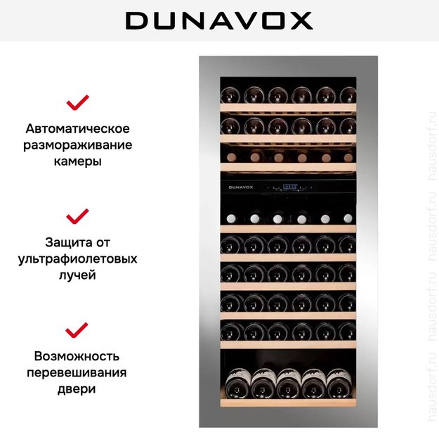Винный шкаф Dunavox  DAVG-72.185DSS.TO (фото 5) Винный шкаф Dunavox  DAVG-72.185DSS.TO (preview 5)